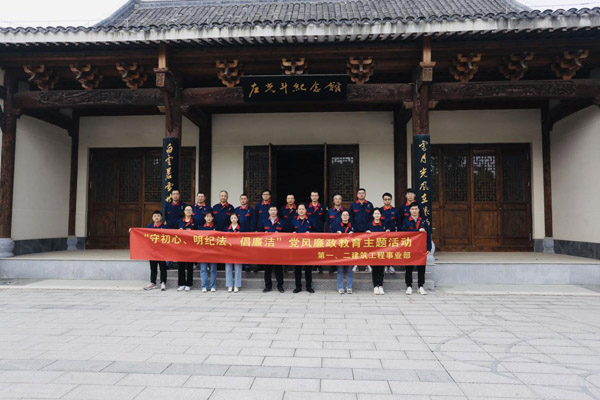 第一、二建筑工程事業(yè)部黨支部聯(lián)合開展黨風(fēng)廉政教育主題活動