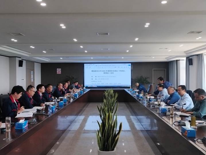 公司召開2024年第四次安（環(huán)、職）委會(huì)