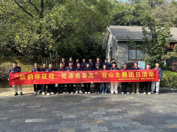 機(jī)電安裝團(tuán)支部、鋼構(gòu)公司團(tuán)支部聯(lián)合開展主題團(tuán)日活動(dòng)
