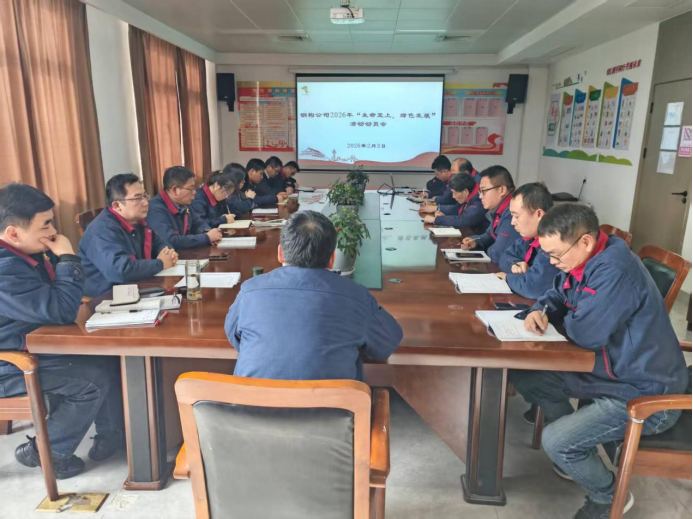 鋼構(gòu)公司召開“生命至上，綠色發(fā)展” 主題活動動員會